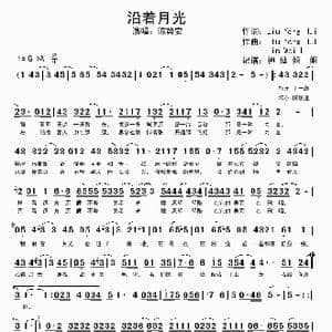 沿着月光_歌谱投稿