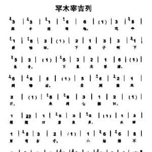 罕木宰吉利_民歌简谱