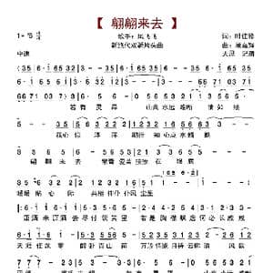 翩翩来去_歌曲简谱_词曲:叶佳修 顾嘉辉