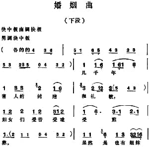 越剧谱 | 婚姻曲 下段 戚雅仙