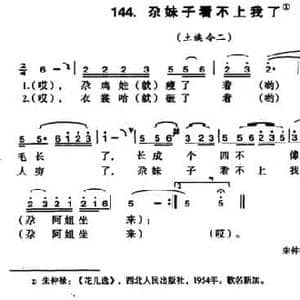 尕妹子看不上我了_民歌简谱