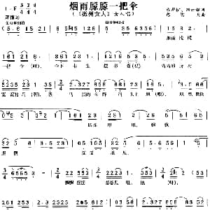 黄梅戏谱 | 烟雨朦朦一把伞 徽州女人 女人唱段 陈薪伊 刘云程 陈儒天