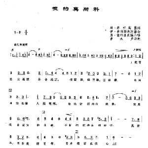 34我的莫斯科 俄罗斯 _外国歌谱_词曲:玛.李相斯基 谢.阿洛拉年 伊 杜纳耶夫斯基