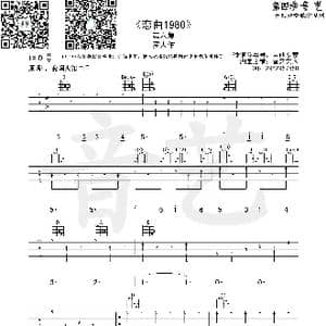 恋曲1980_歌曲简谱