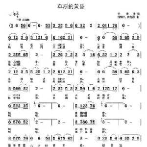 草原的黄昏_民歌简谱_词曲:许德清 张瑞孔 杨红霞