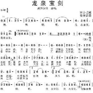 龙泉宝剑_民歌简谱_词曲:宋小明 姜金富