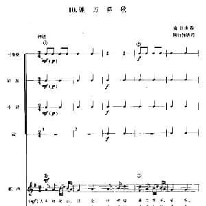 镰刀舞歌 儿童节奏乐队用曲 南京山歌 陶行知填词