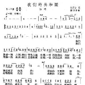 我们的共和国_歌曲简谱_词曲:秦庚云 楚兴元