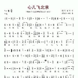 心儿飞北京_歌谱投稿