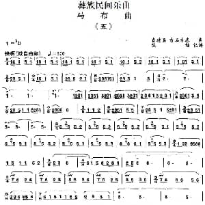 马布曲 五 彝族民间乐曲 陈畅记谱
