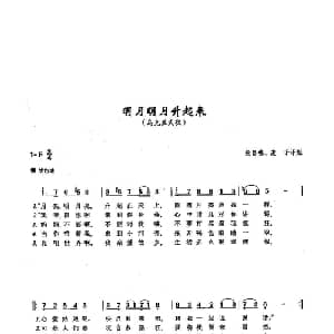 71明月明月升起来 俄罗斯 _外国歌谱_词曲:乌克兰民歌 乌克兰民歌