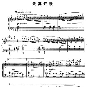 天真烂漫 钢琴谱