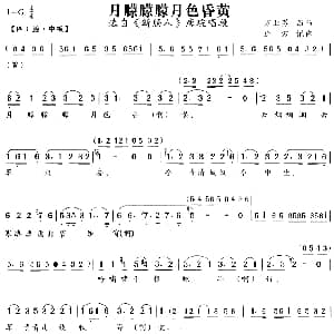 越剧谱 | 月朦朦朦月色昏黄 断肠人 唐琬唱段 方亚芬