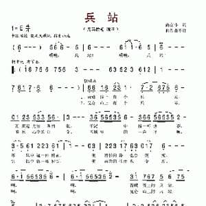 兵站_歌谱投稿