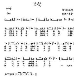 兰韵_民歌简谱_词曲:龙翔 菁菁