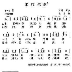 米拉尕黑_民歌简谱