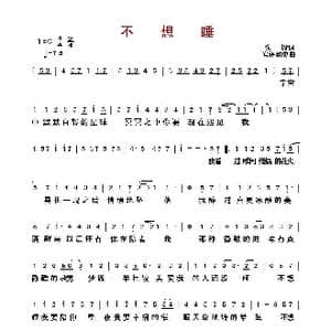 不想睡_歌曲简谱_词曲:陈设 宫泽和史