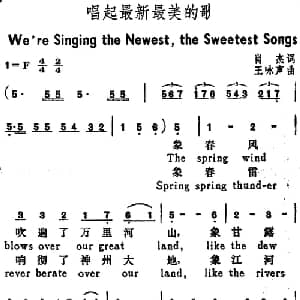 唱起最新最美的歌_合唱歌谱_词曲:肖杰 王咏声