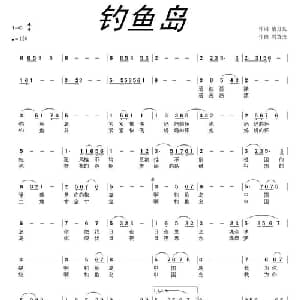 钓鱼岛_通俗唱法乐谱_词曲:紫月亮 刘贤杰
