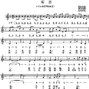雨丝 泰 _外国歌谱_词曲: 巫铭译配