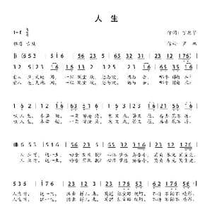 人生_歌谱投稿_词曲:丁忠华 罗鹏