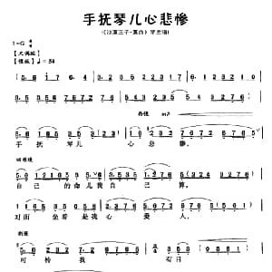 越剧谱 | 手扶琴儿心悲惨 沙漠王子・算命 罗兰唱段