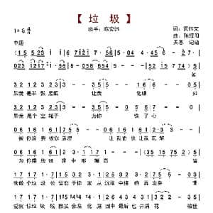 垃圾_歌曲简谱_词曲:黄伟文 陈辉阳
