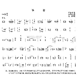 古筝谱 | 筝韵