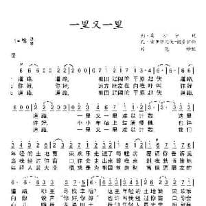一里又一里_歌谱投稿