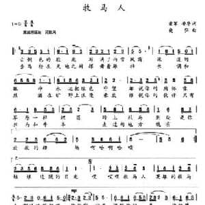 牧马人_民歌简谱_词曲:爱军 安华 晓弘