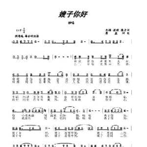 嫂子你好_民歌简谱