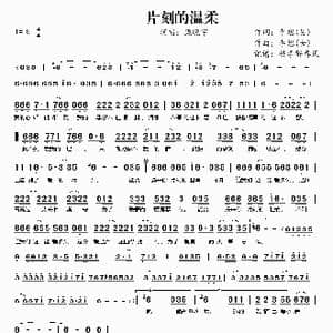 片刻的温柔_歌曲简谱_词曲:李想 男 李想 女