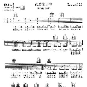 我愿意去等 吉他谱