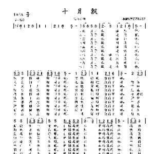 十月飘_歌谱投稿