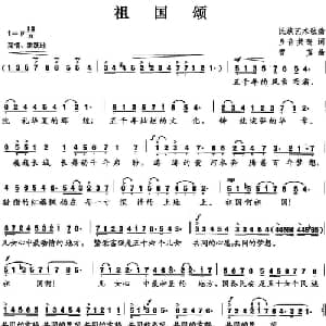 祖国颂_美声唱法乐谱_词曲:乡音共鸣 曾真