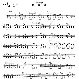 姑娘曲 冬不拉