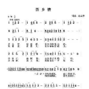 茶乡情_民歌简谱_词曲:龙立伟 龙立伟