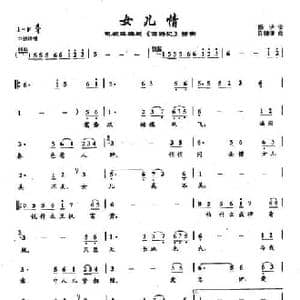 30女儿情_民歌简谱_词曲:杨洁 许镜清