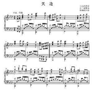 天边_民歌简谱