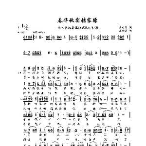 春花秋实张家塬_歌曲简谱_词曲:王奇戈 王永明