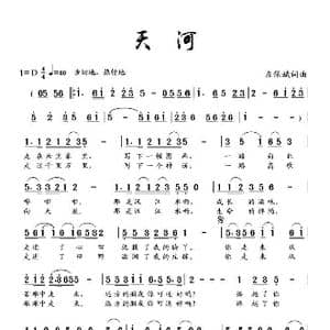 天河_歌谱投稿_词曲:左保斌 左保斌