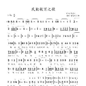 民勤教育之歌_歌曲简谱_词曲:李玉寿 李玉寿
