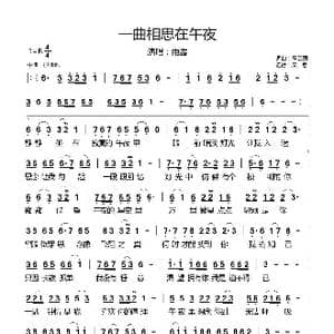 一曲相思在午夜_歌曲简谱_词曲:詹卫国 詹卫国