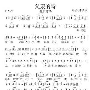 父亲的诗_民歌简谱_词曲:冯旅东 冯旅东