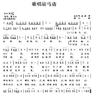歌唱驻马店_歌曲简谱_词曲:王春明/姜振 姜振