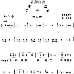 芗剧曲调 月台梦 选自 钗头凤 李碧根 陈彬记谱