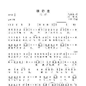 跟你走_歌曲简谱_词曲:倪永盛 江涛