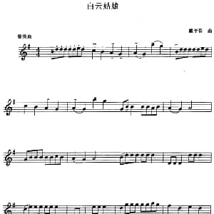 小提琴谱 | 白云姑娘 戴于吾