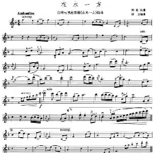 小提琴谱 | 在水一方 同名电视剧插曲 林家庆