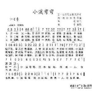 小溪弯弯_歌谱投稿